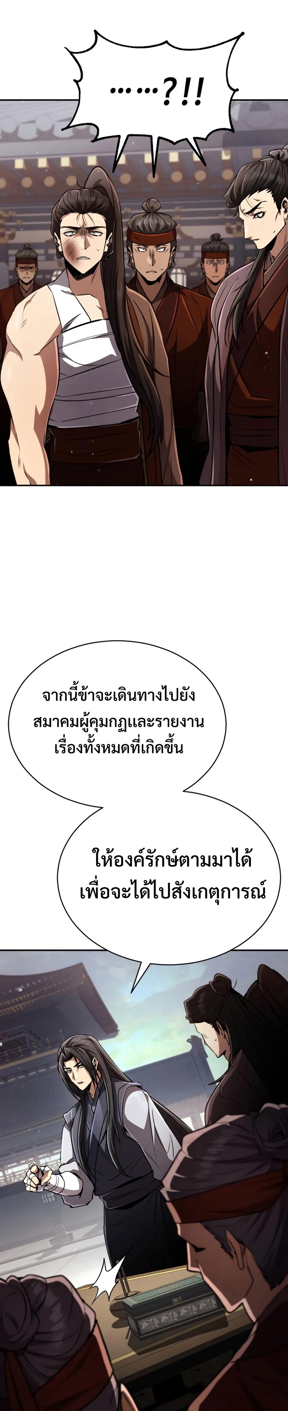Reincarnation of the Fist King แปลไทย