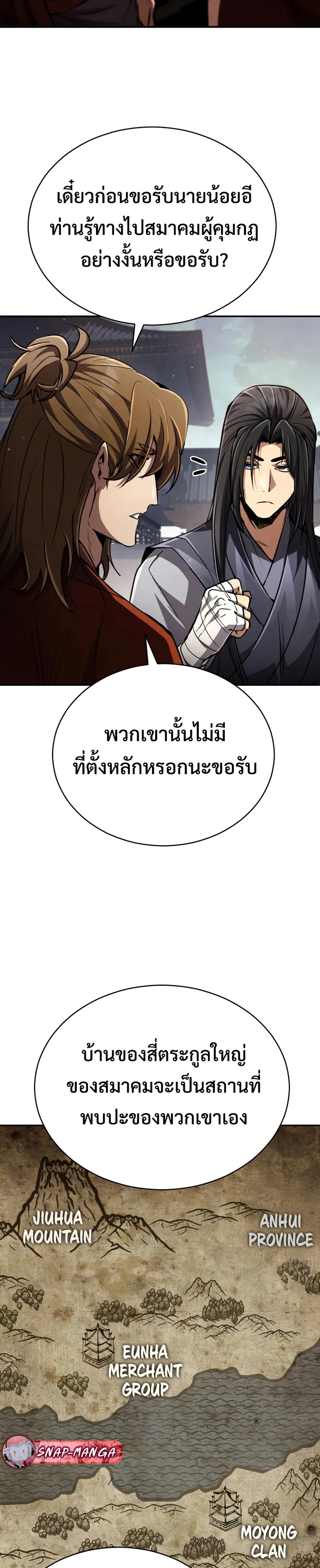 Reincarnation of the Fist King แปลไทย