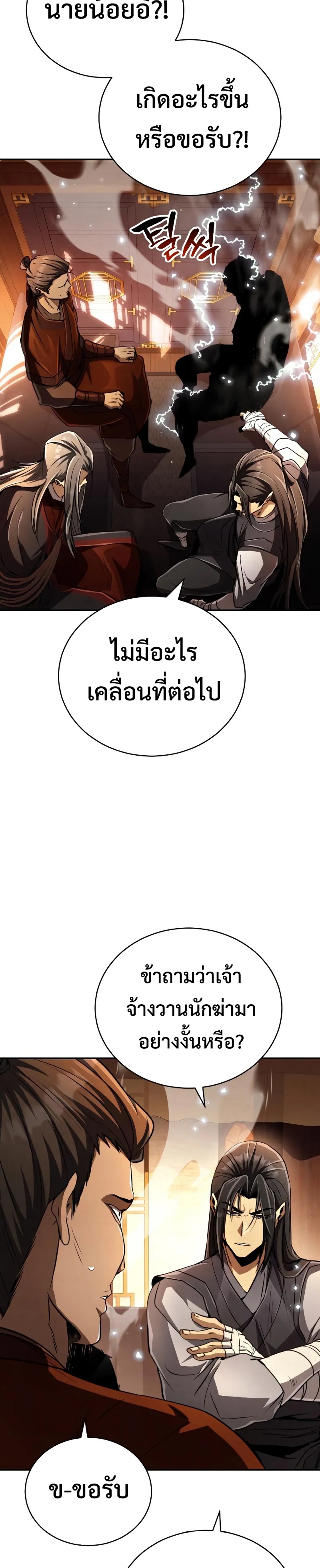 Reincarnation of the Fist King แปลไทย