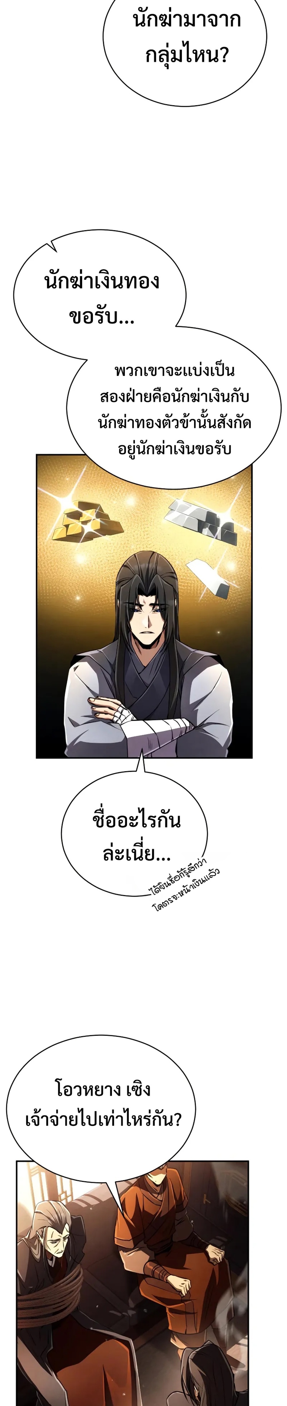 Reincarnation of the Fist King แปลไทย