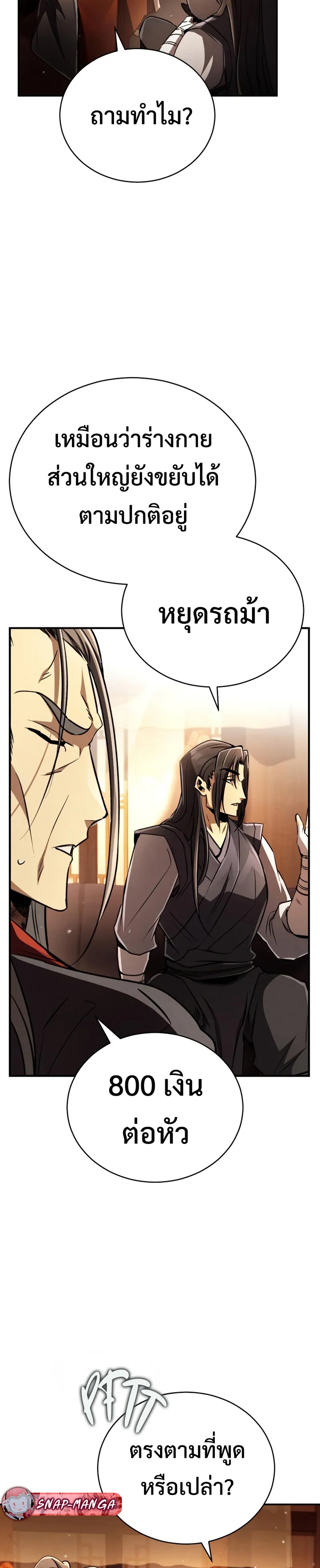 Reincarnation of the Fist King แปลไทย