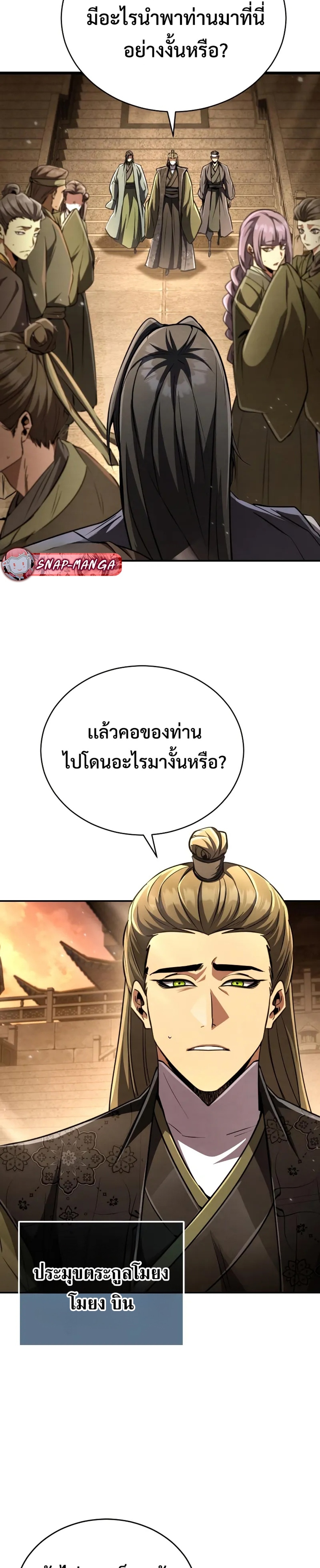 Reincarnation of the Fist King แปลไทย