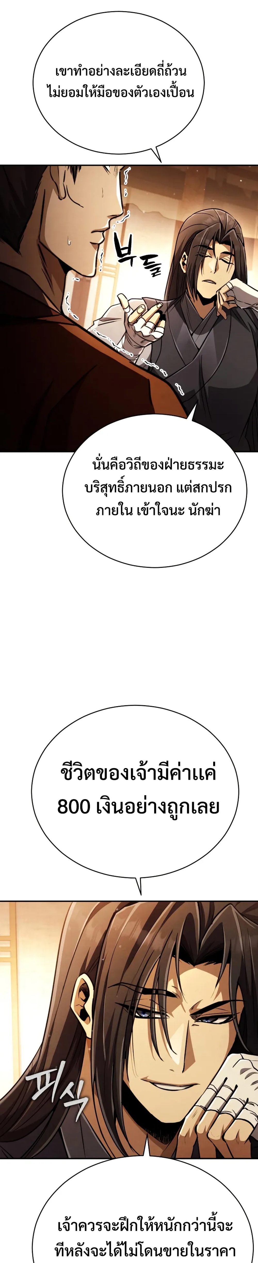 Reincarnation of the Fist King แปลไทย