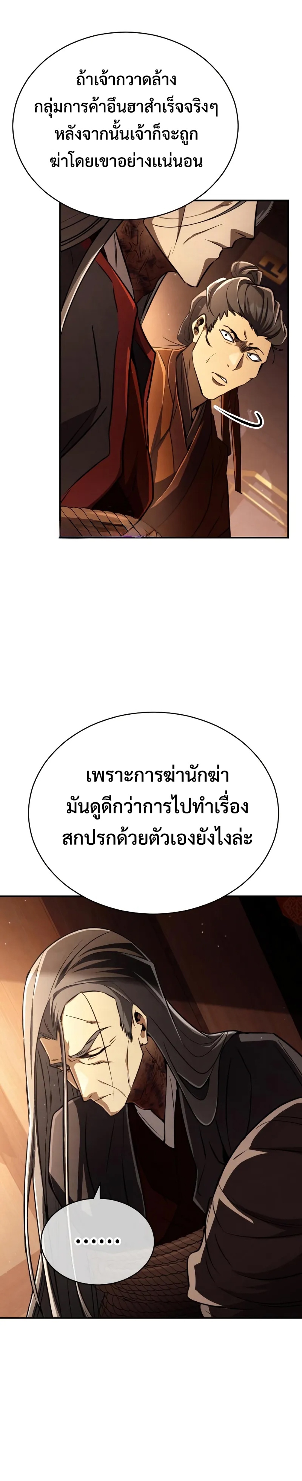 Reincarnation of the Fist King แปลไทย