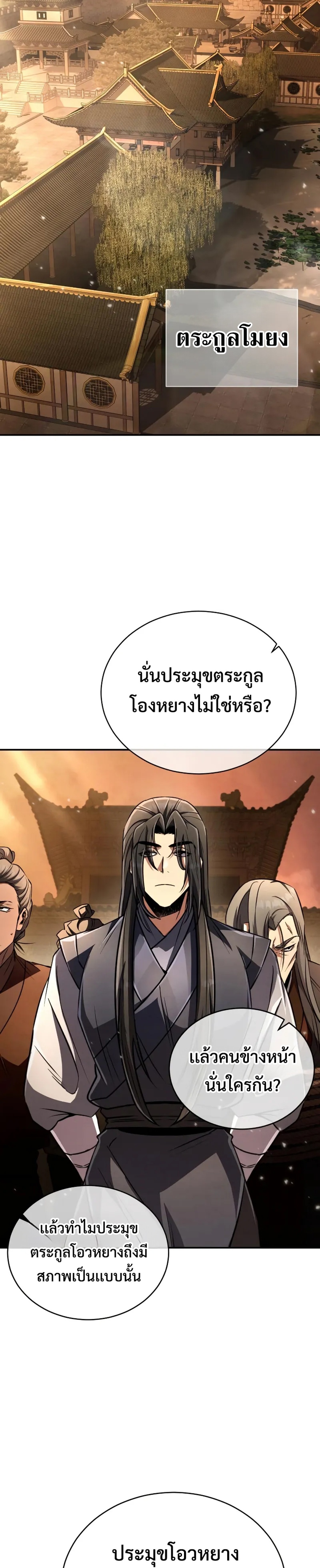 Reincarnation of the Fist King แปลไทย