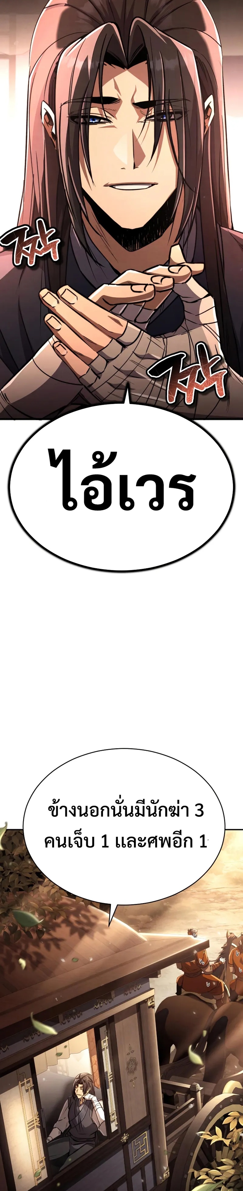 Reincarnation of the Fist King แปลไทย