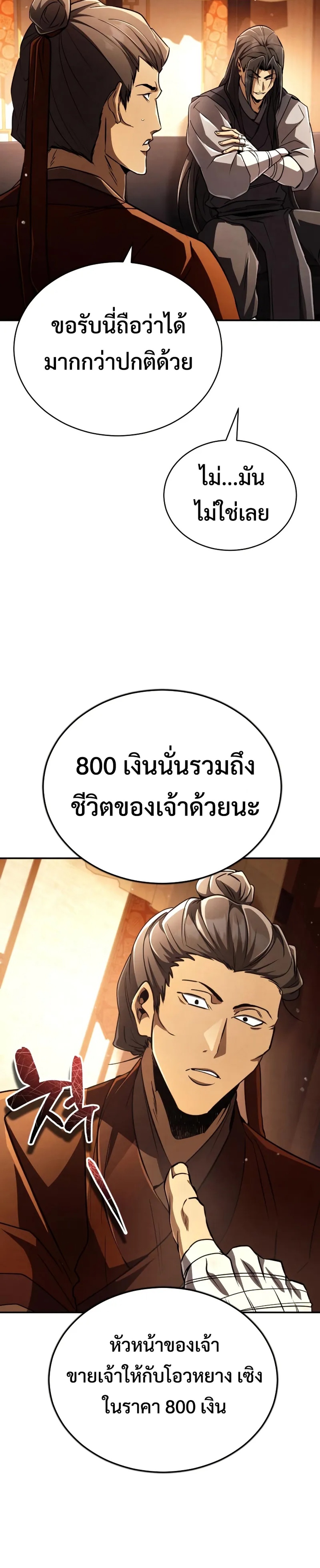 Reincarnation of the Fist King แปลไทย