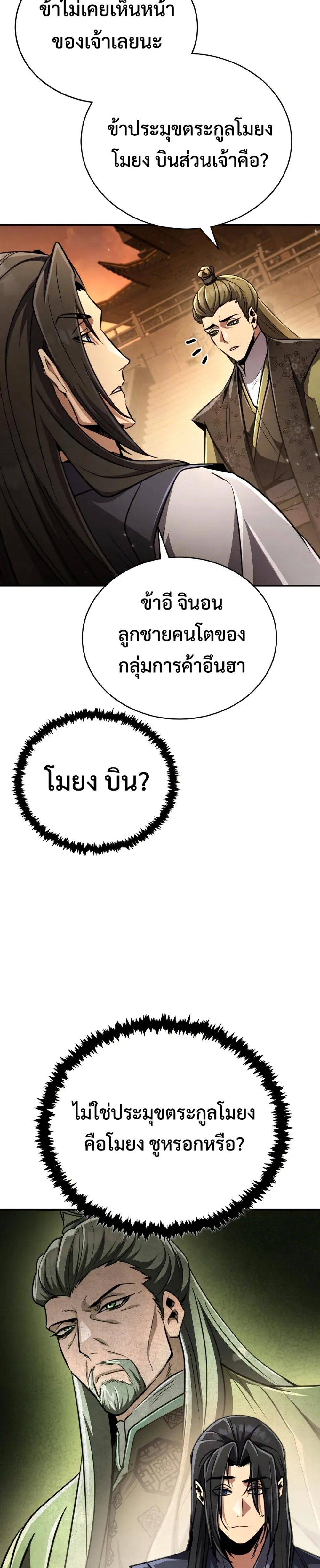 Reincarnation of the Fist King แปลไทย