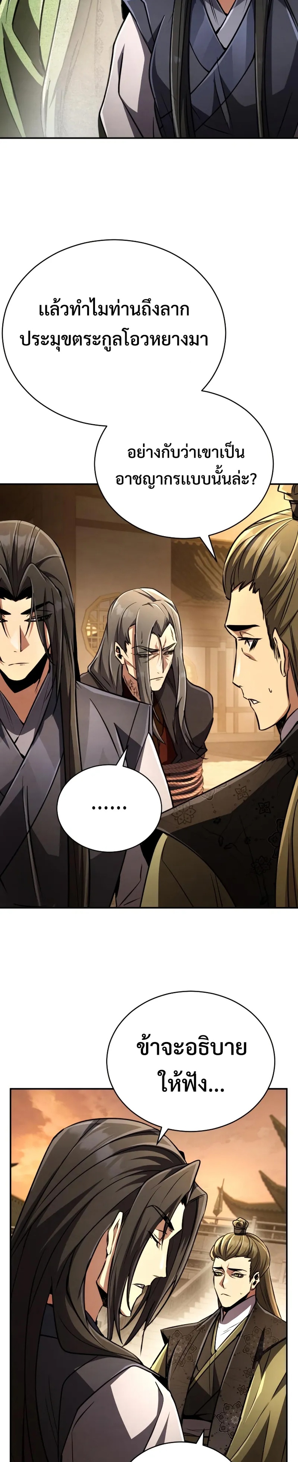 Reincarnation of the Fist King แปลไทย