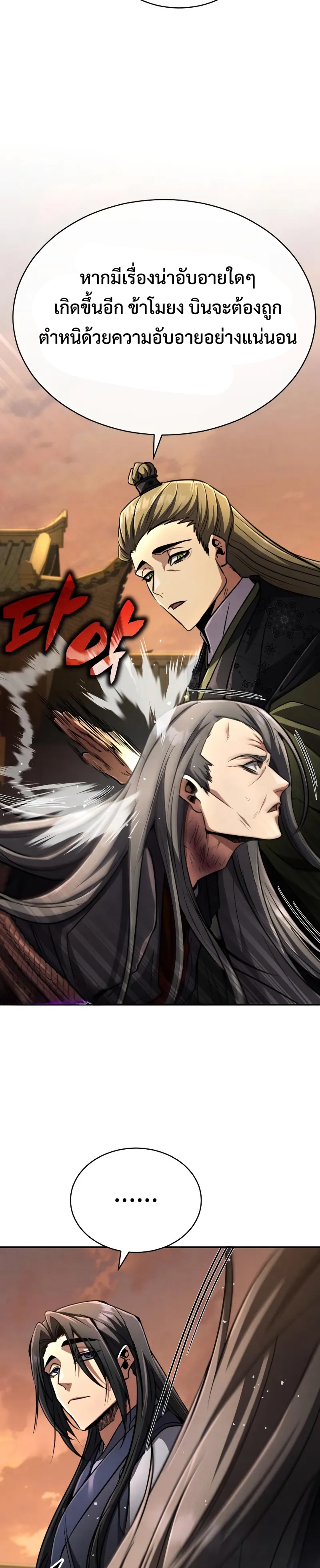 Reincarnation of the Fist King แปลไทย