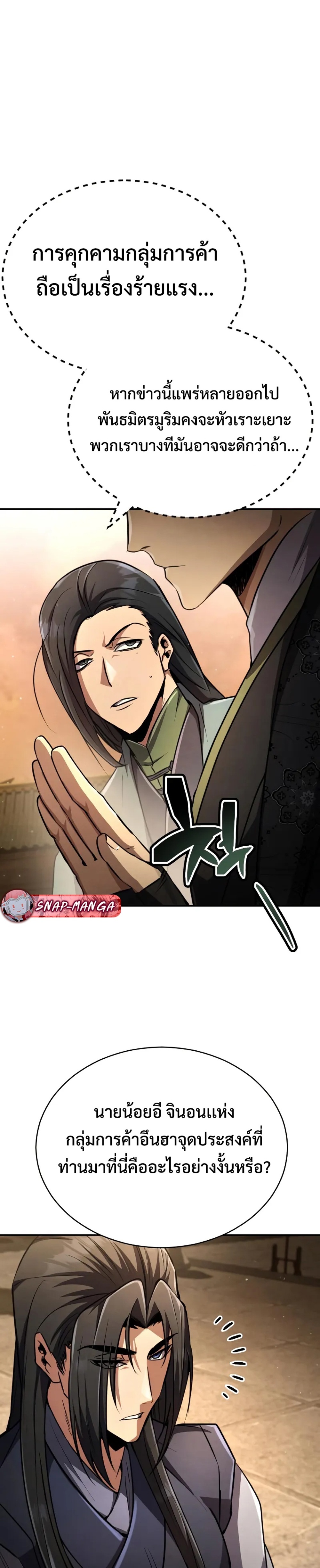 Reincarnation of the Fist King แปลไทย