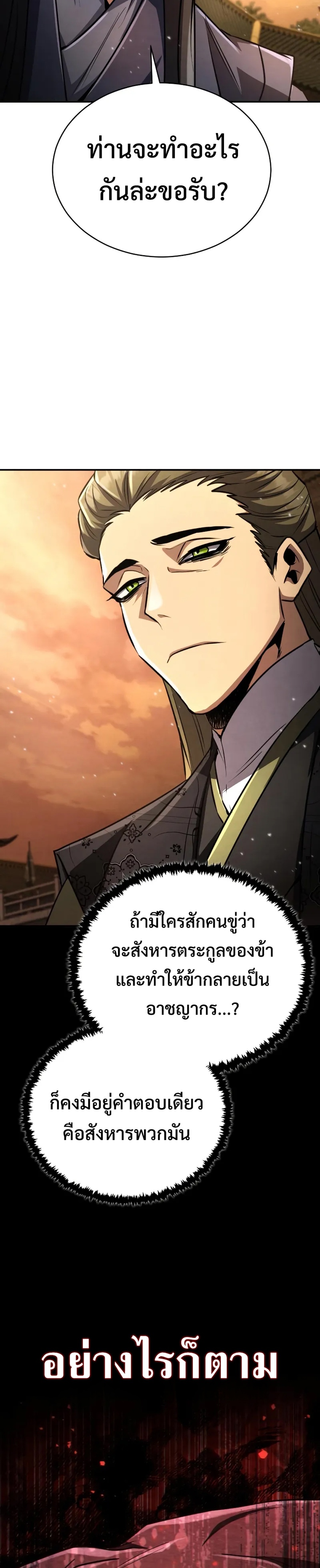 Reincarnation of the Fist King แปลไทย
