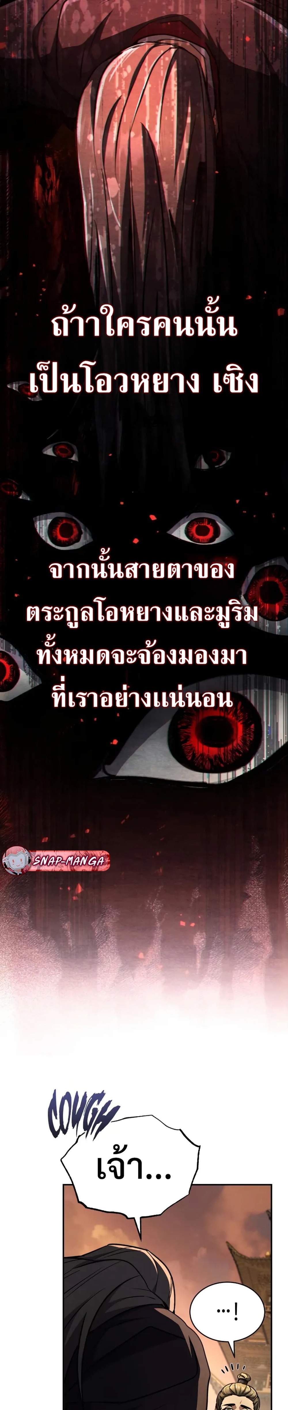 Reincarnation of the Fist King แปลไทย