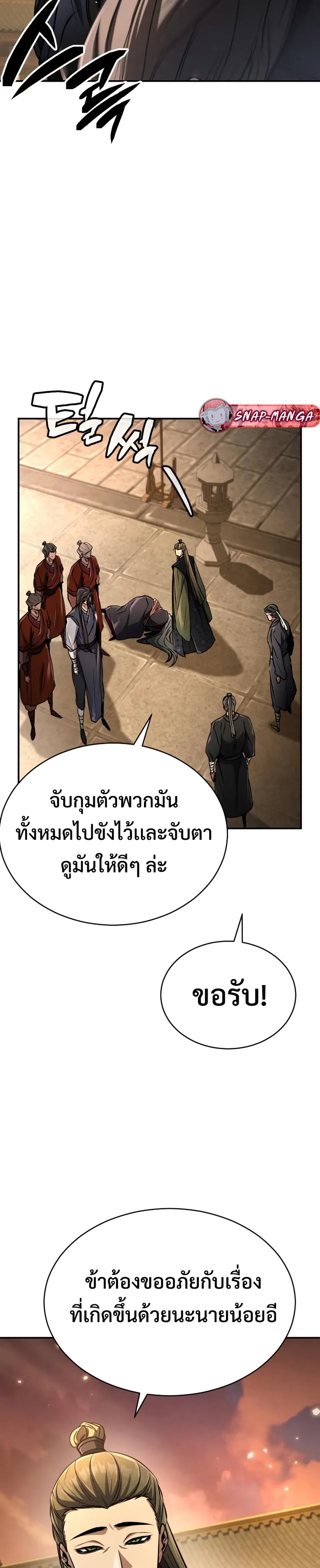 Reincarnation of the Fist King แปลไทย