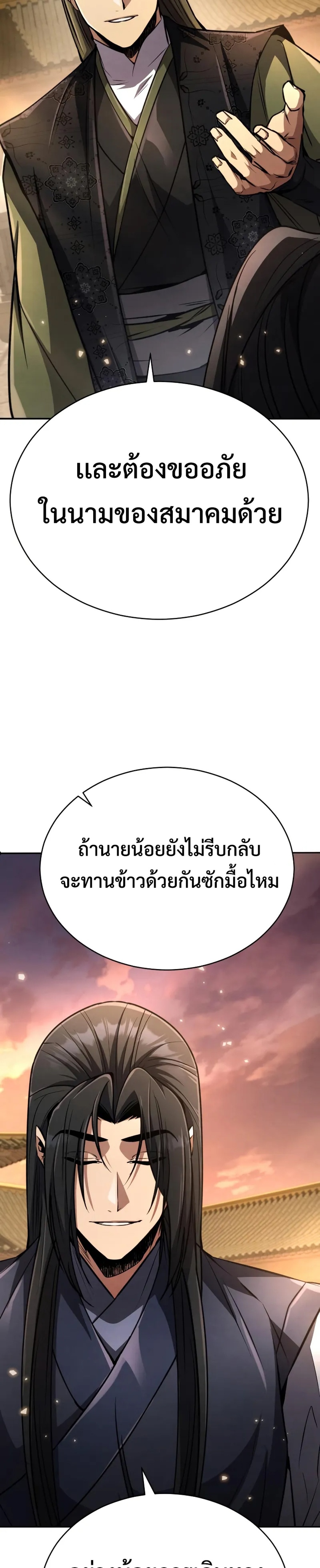 Reincarnation of the Fist King แปลไทย