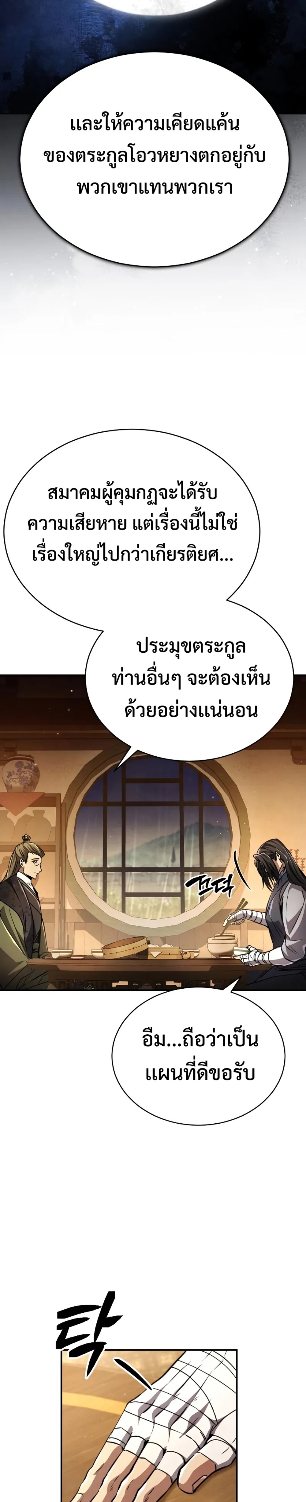 Reincarnation of the Fist King แปลไทย