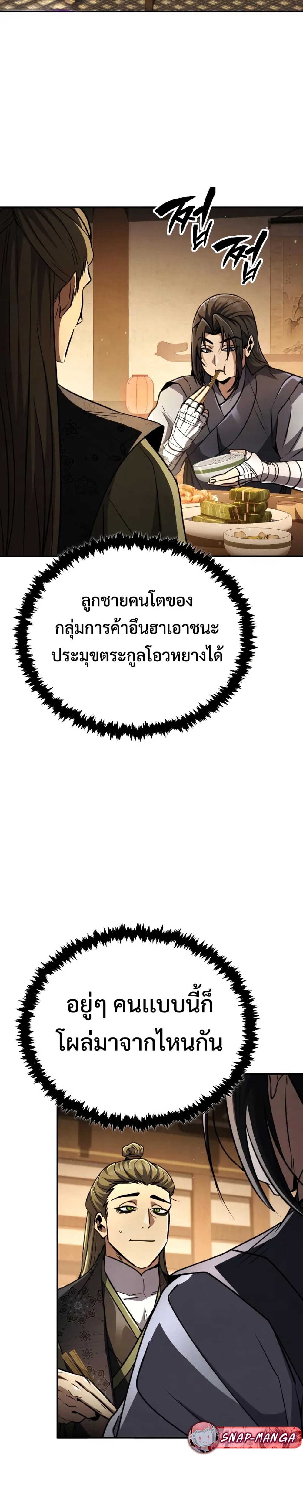Reincarnation of the Fist King แปลไทย