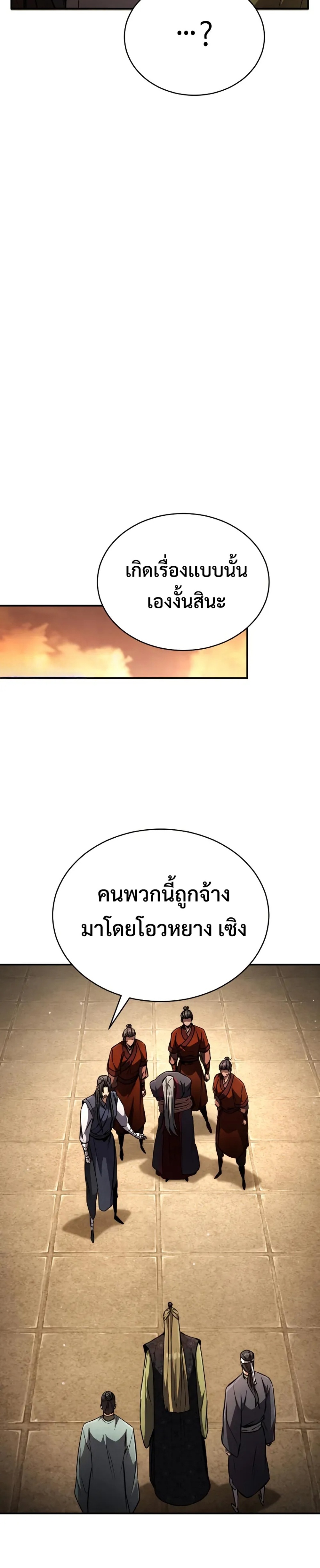 Reincarnation of the Fist King แปลไทย