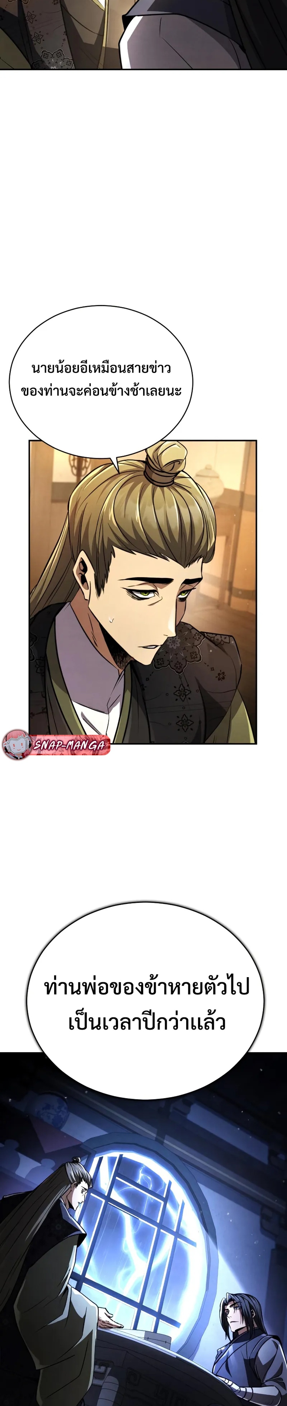 Reincarnation of the Fist King แปลไทย
