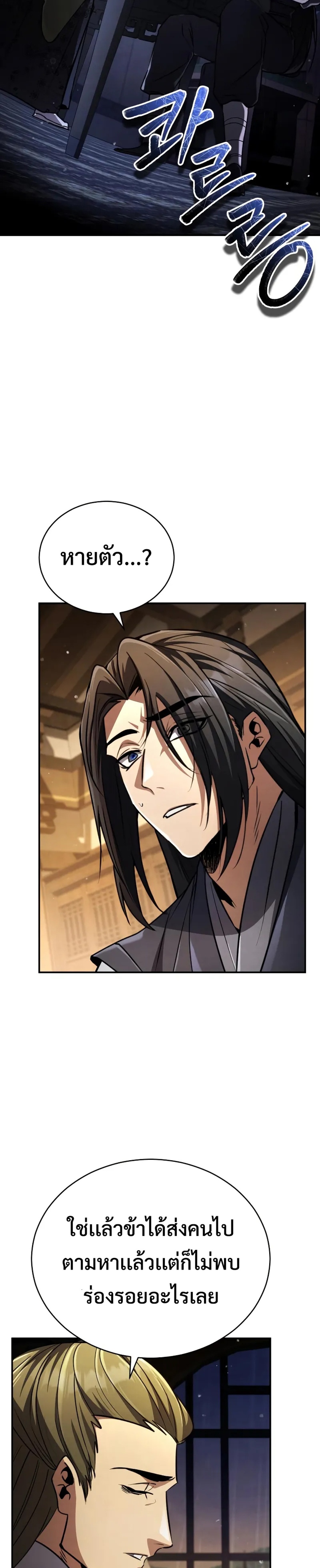 Reincarnation of the Fist King แปลไทย