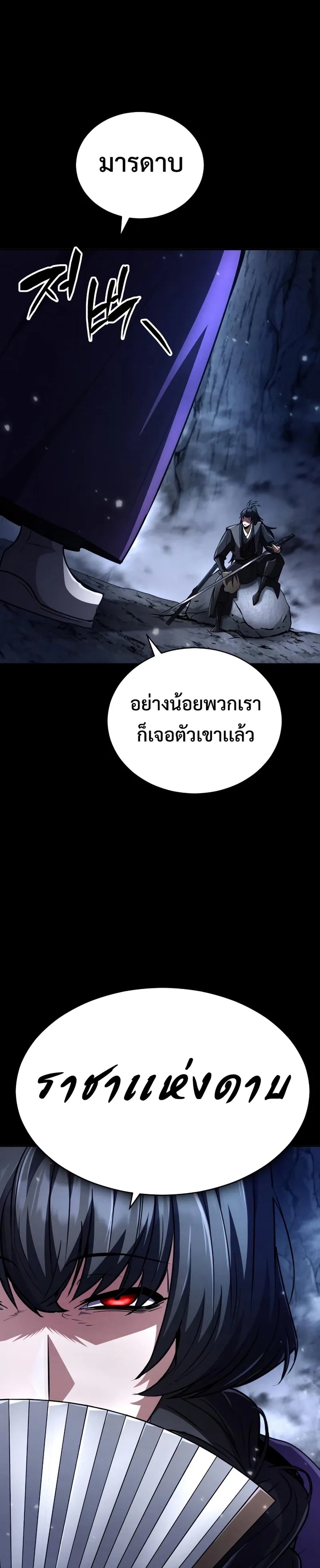 Reincarnation of the Fist King แปลไทย
