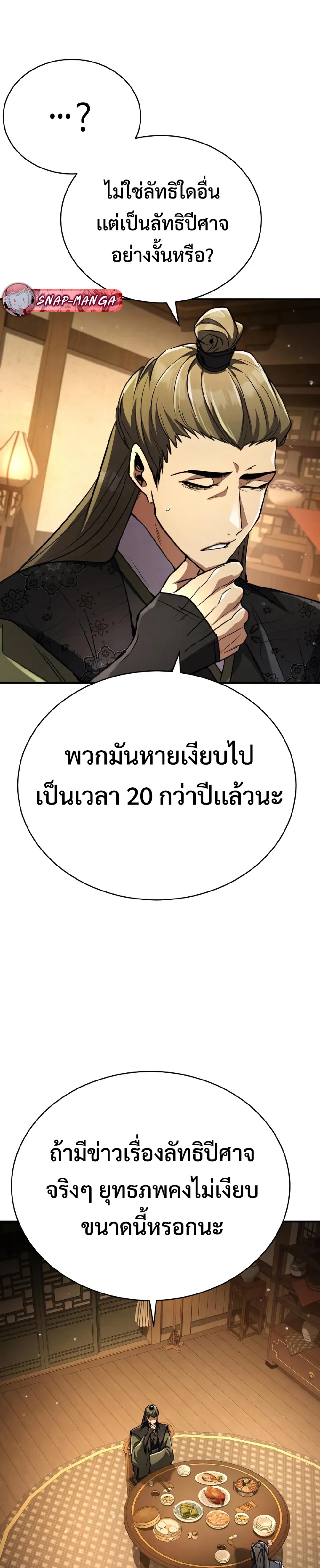 Reincarnation of the Fist King แปลไทย
