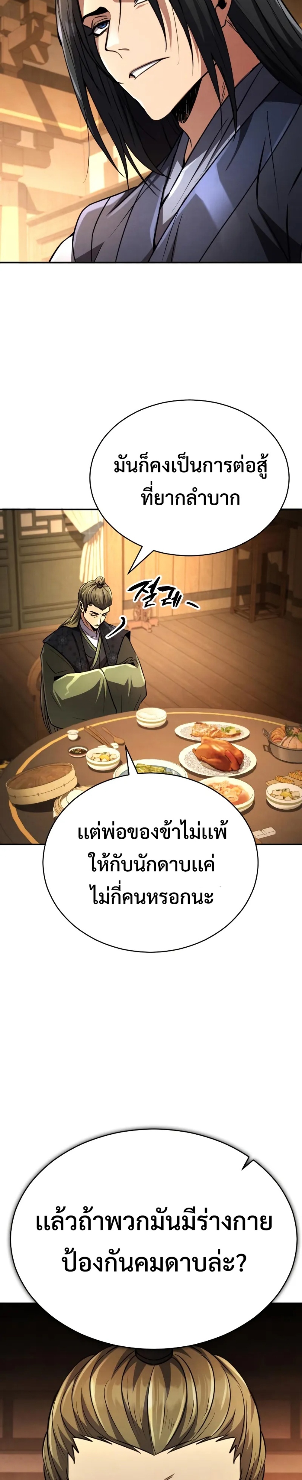Reincarnation of the Fist King แปลไทย