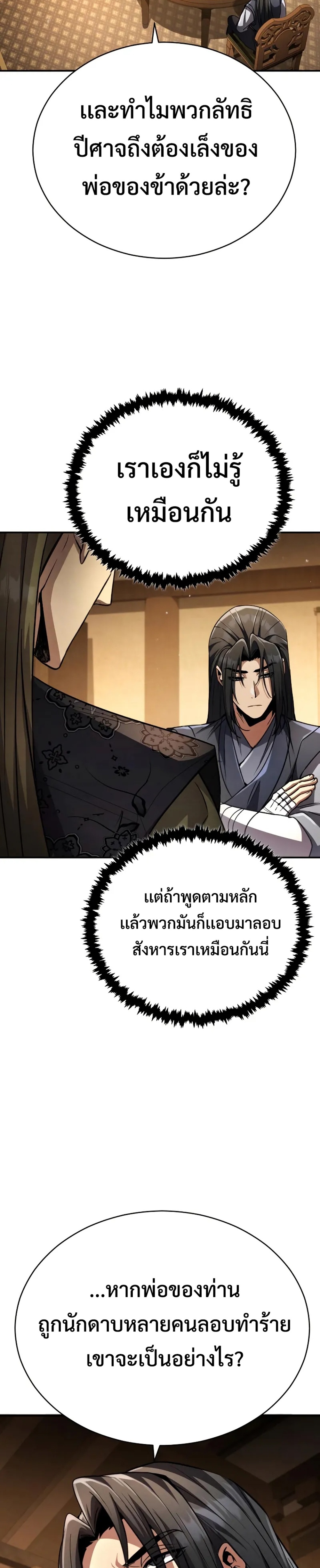 Reincarnation of the Fist King แปลไทย
