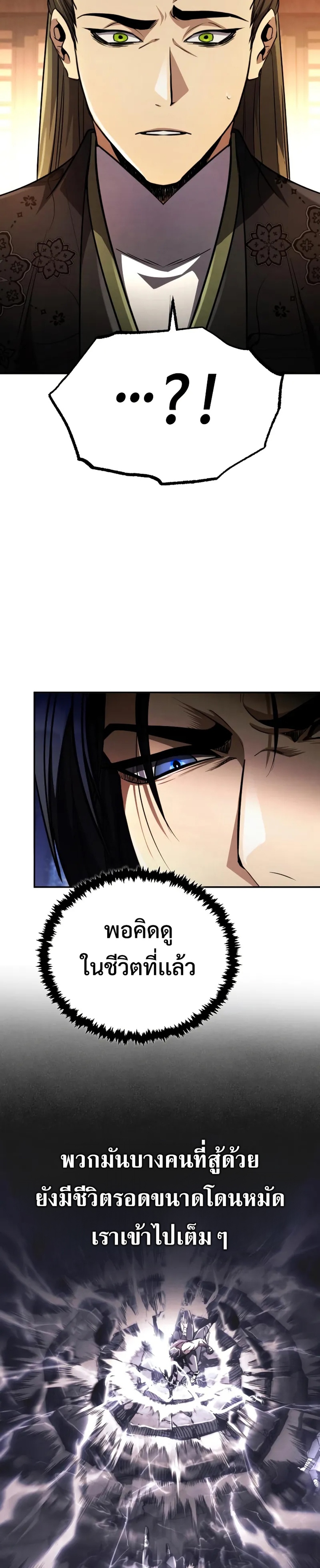 Reincarnation of the Fist King แปลไทย