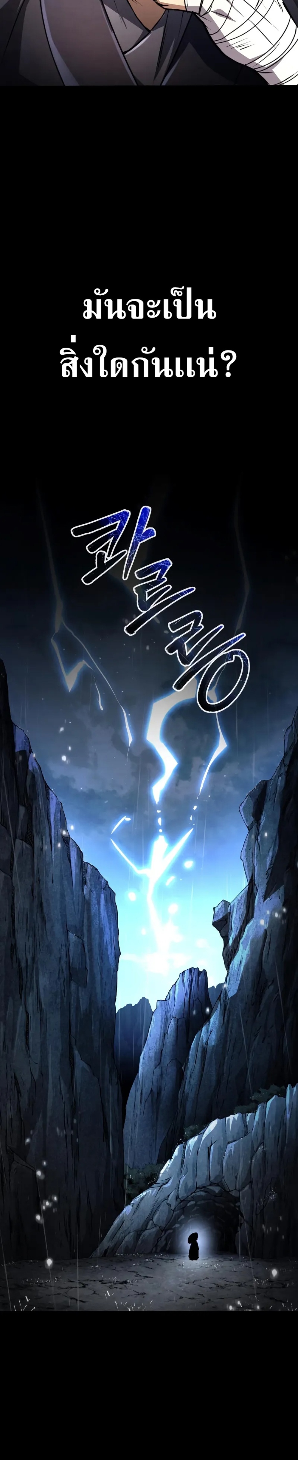 Reincarnation of the Fist King แปลไทย