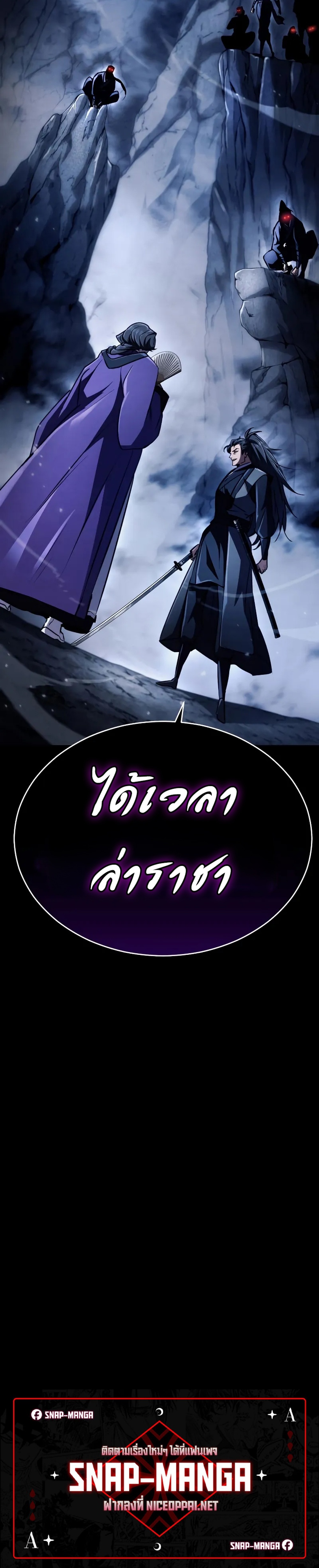Reincarnation of the Fist King แปลไทย