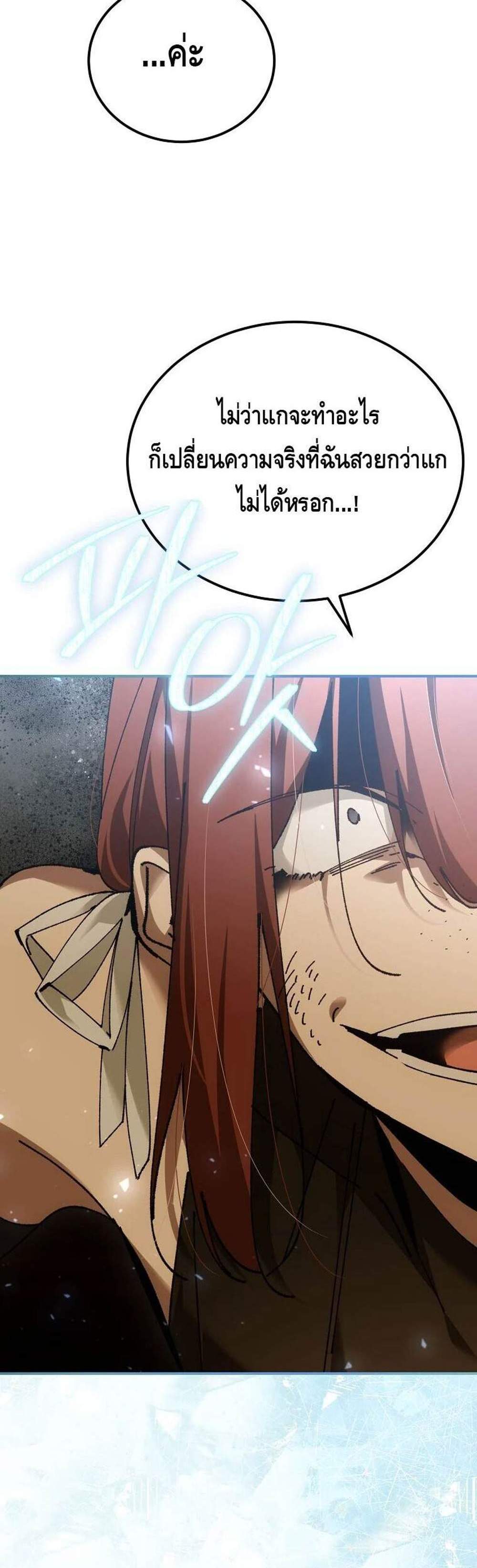 Magic Academy’s Genius Blinker แปลไทย