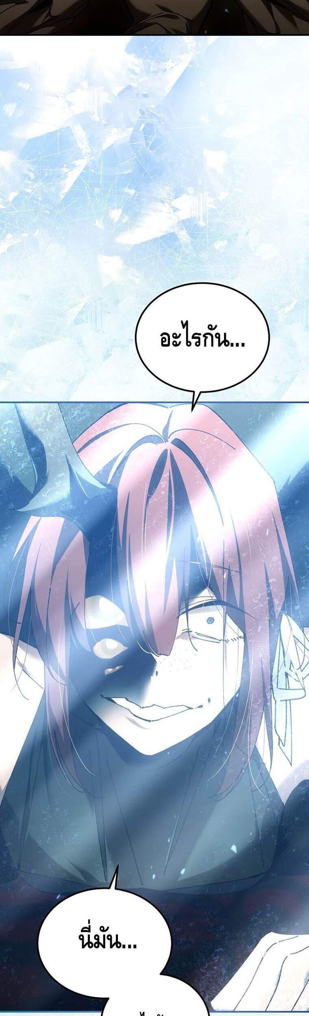 Magic Academy’s Genius Blinker แปลไทย