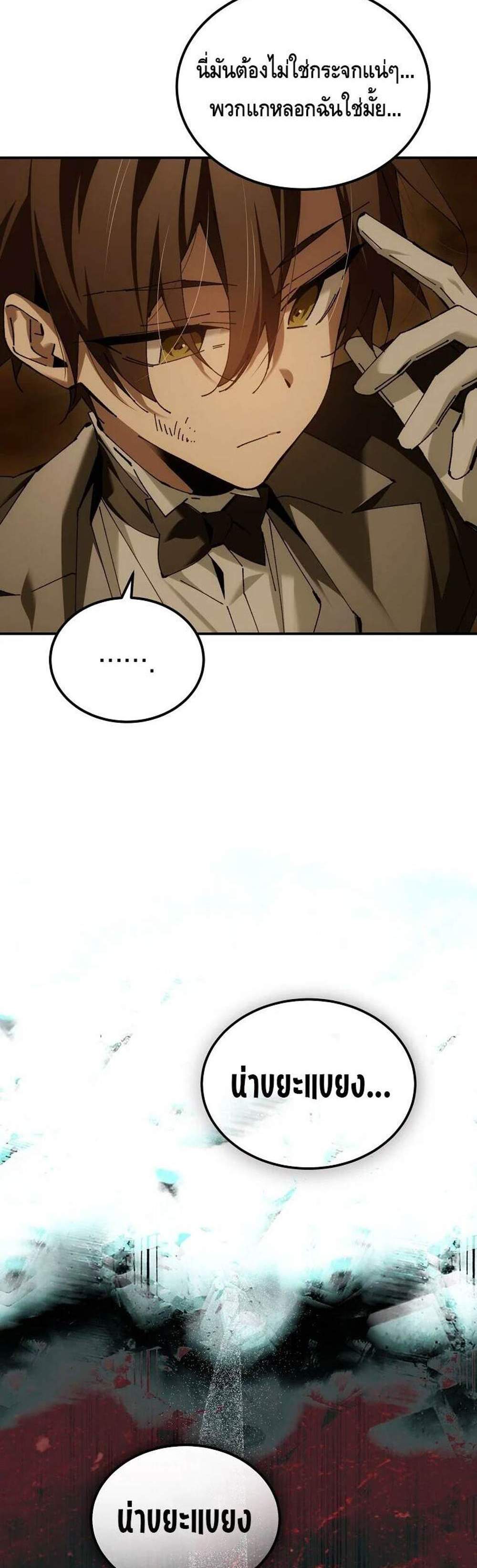Magic Academy’s Genius Blinker แปลไทย