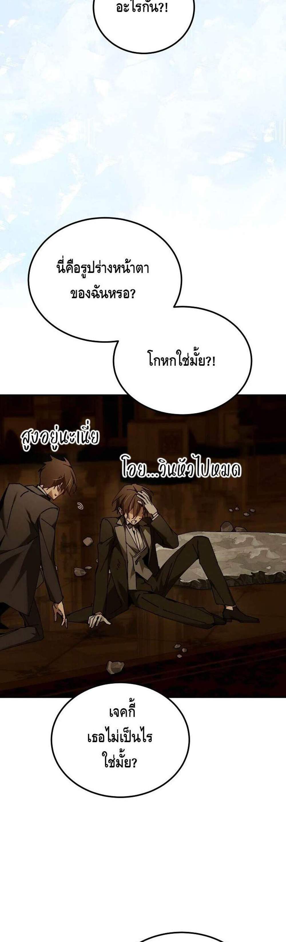 Magic Academy’s Genius Blinker แปลไทย