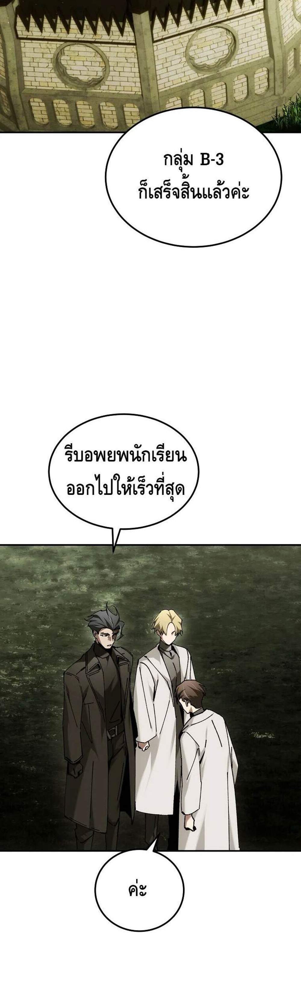 Magic Academy’s Genius Blinker แปลไทย