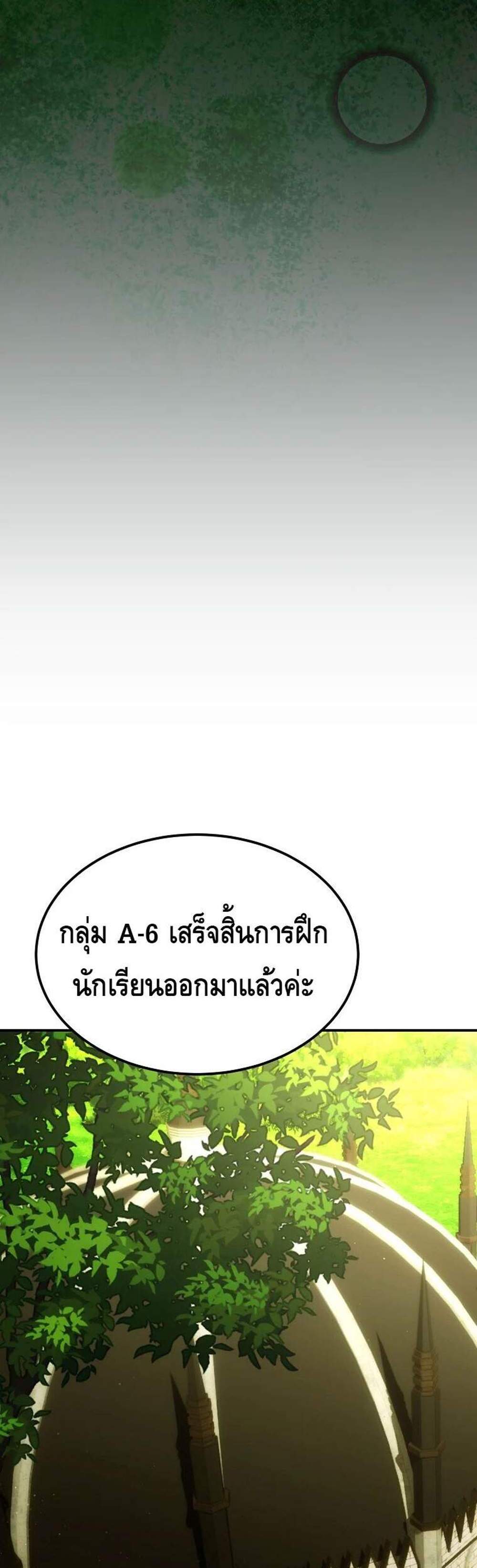 Magic Academy’s Genius Blinker แปลไทย