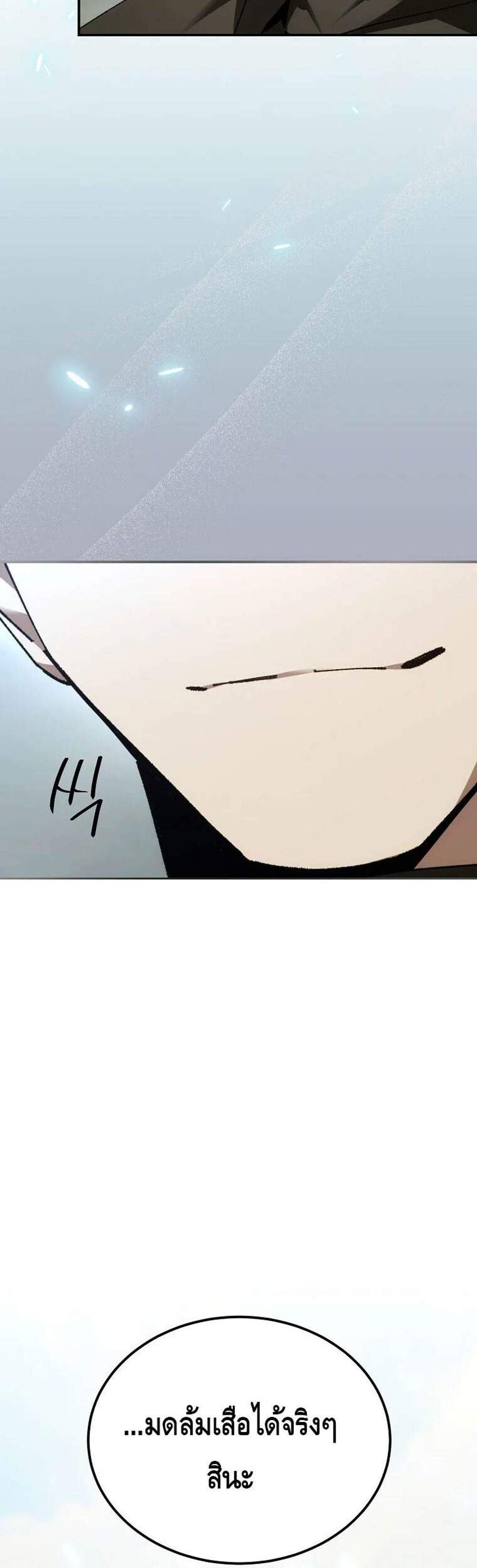 Magic Academy’s Genius Blinker แปลไทย