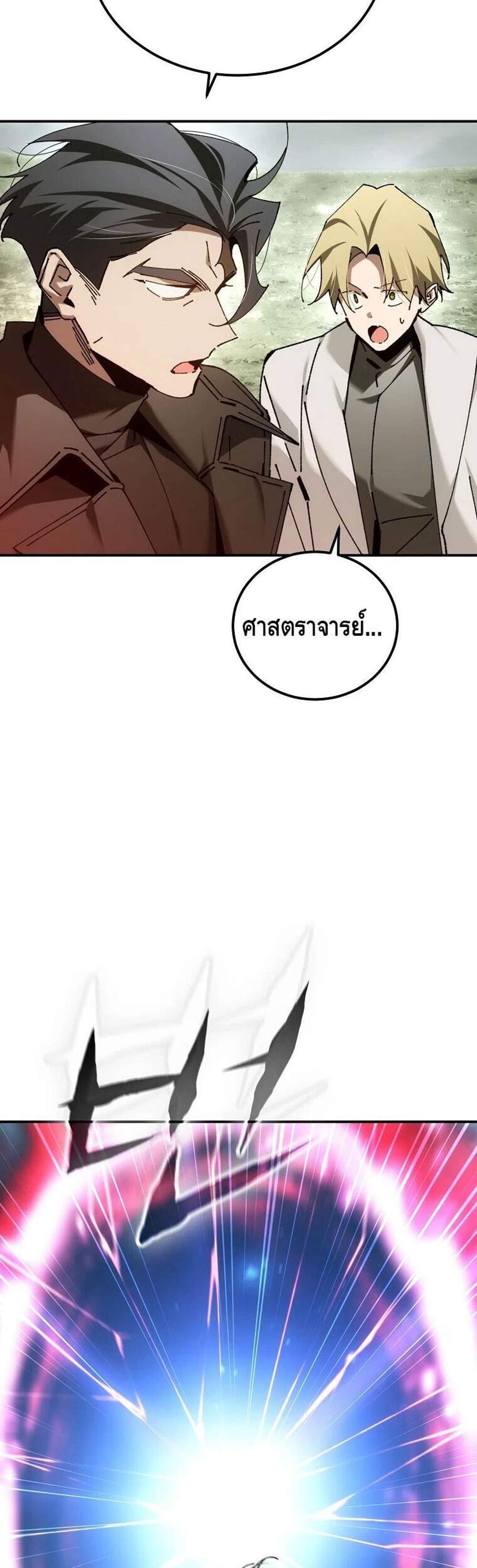 Magic Academy’s Genius Blinker แปลไทย