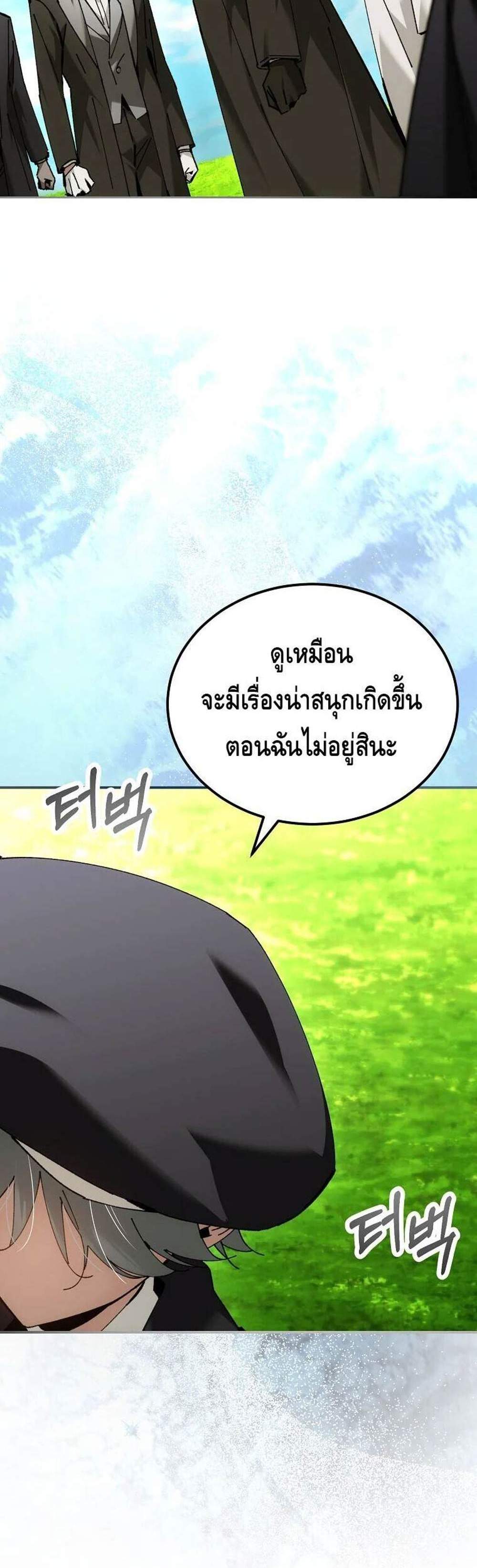 Magic Academy’s Genius Blinker แปลไทย