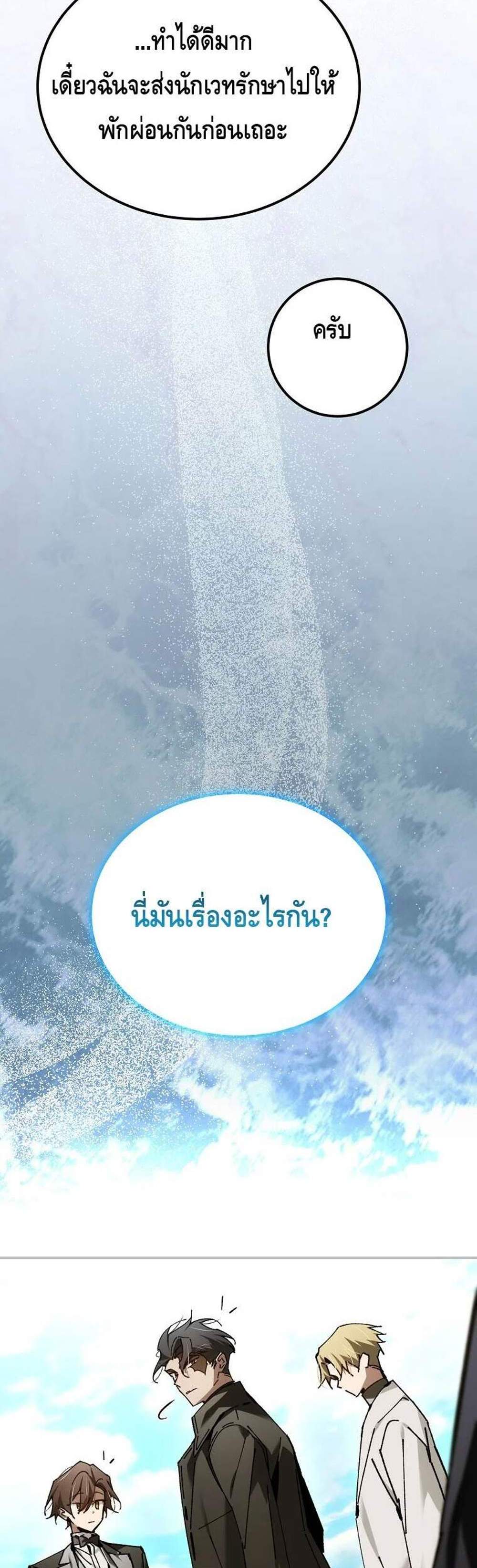 Magic Academy’s Genius Blinker แปลไทย