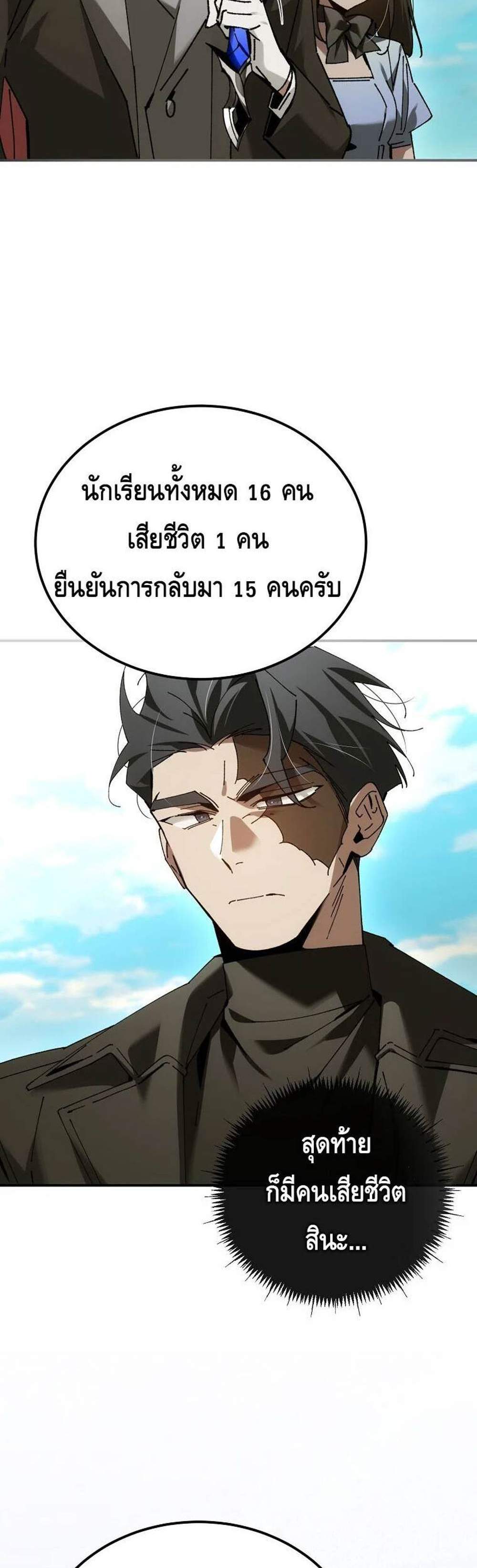 Magic Academy’s Genius Blinker แปลไทย