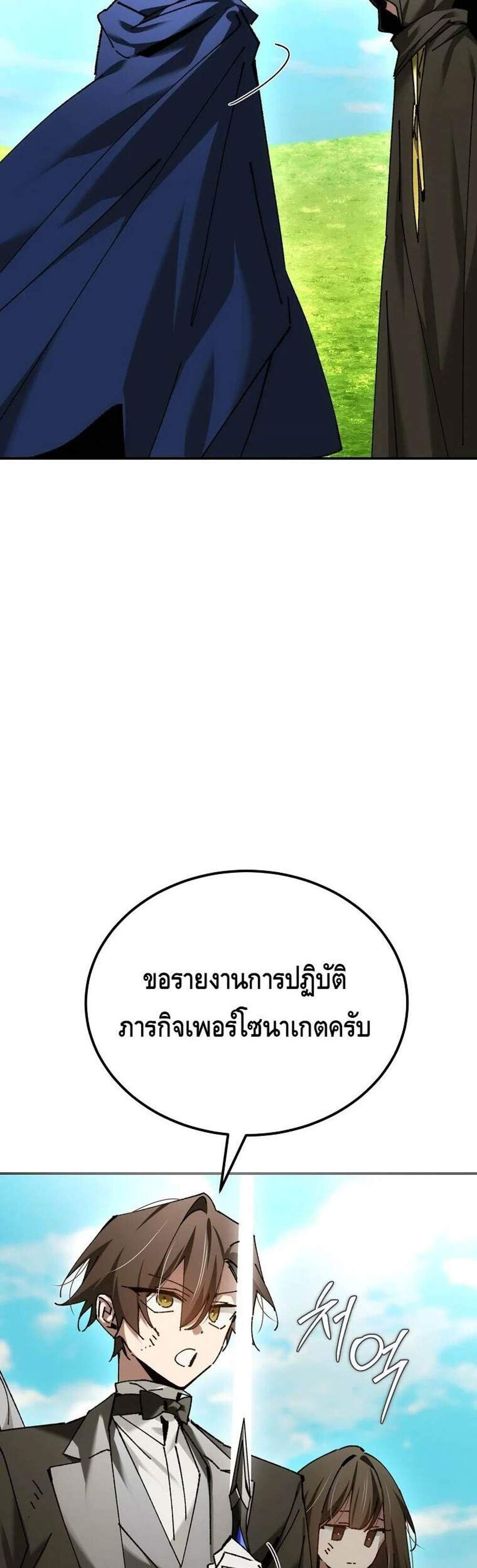 Magic Academy’s Genius Blinker แปลไทย