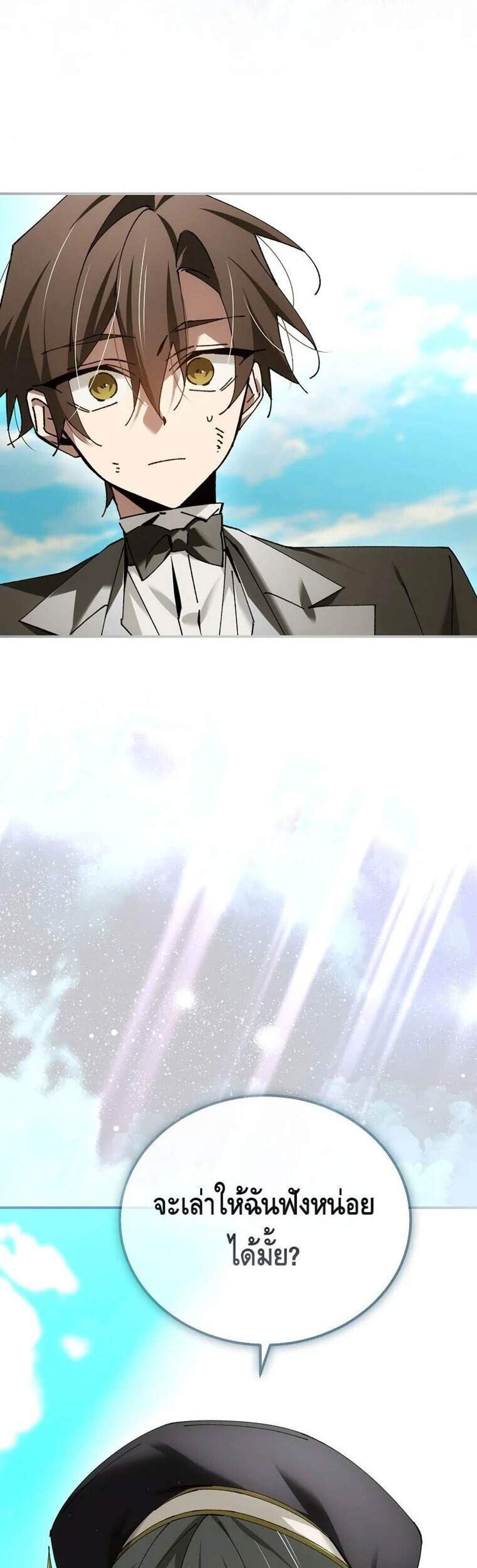 Magic Academy’s Genius Blinker แปลไทย
