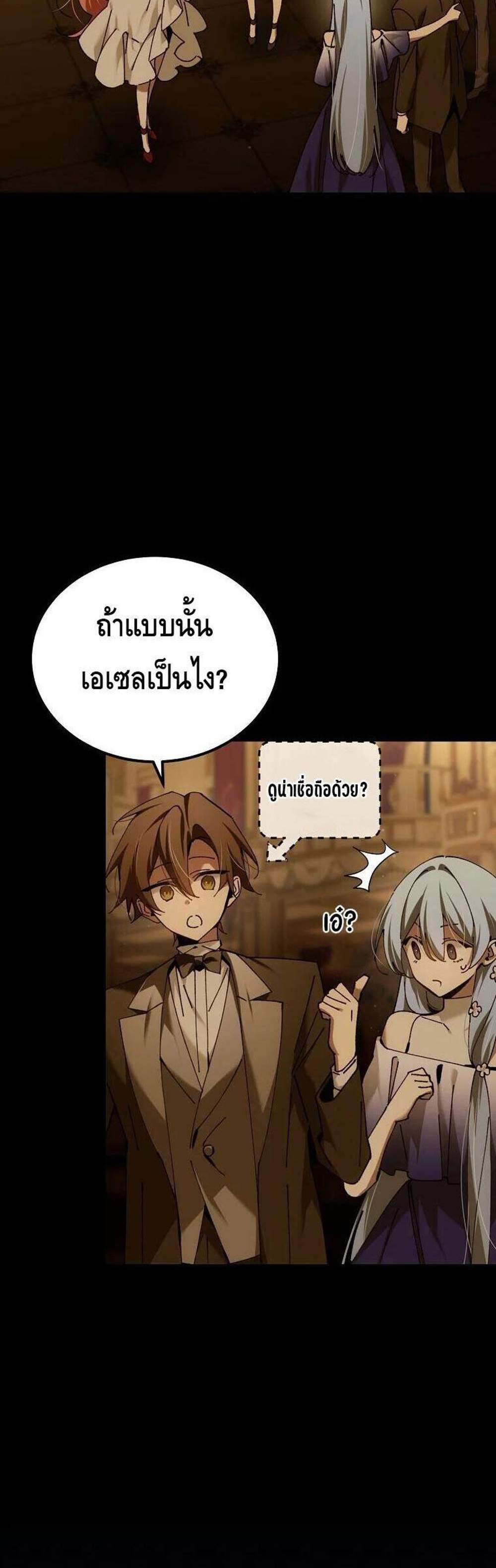 Magic Academy’s Genius Blinker แปลไทย