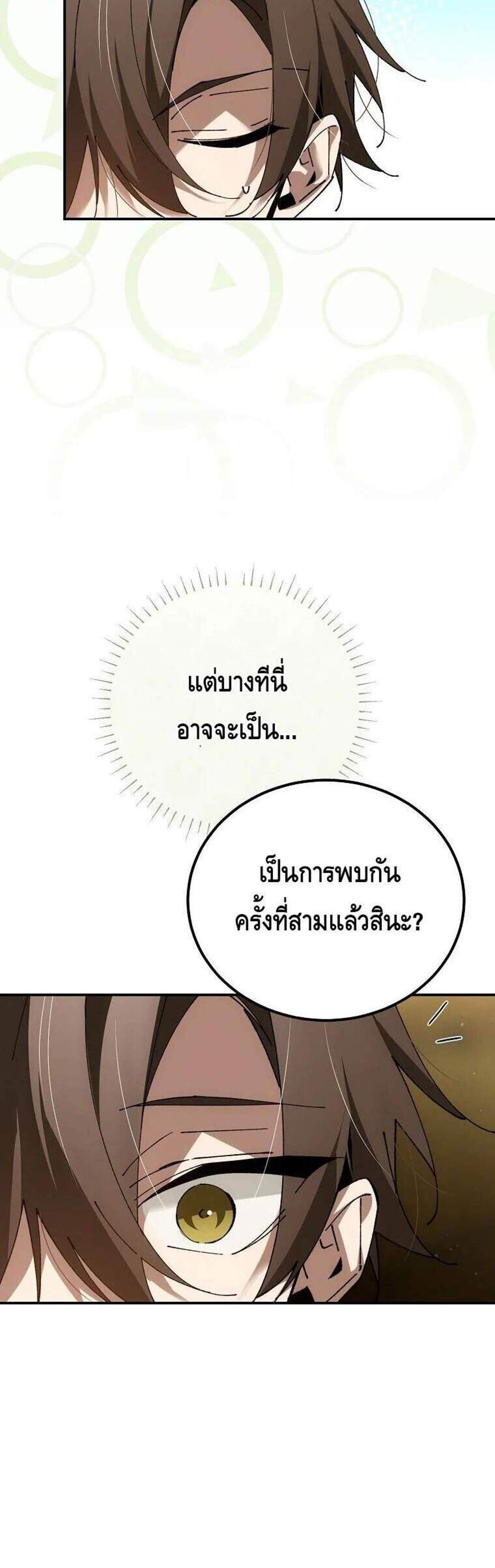 Magic Academy’s Genius Blinker แปลไทย