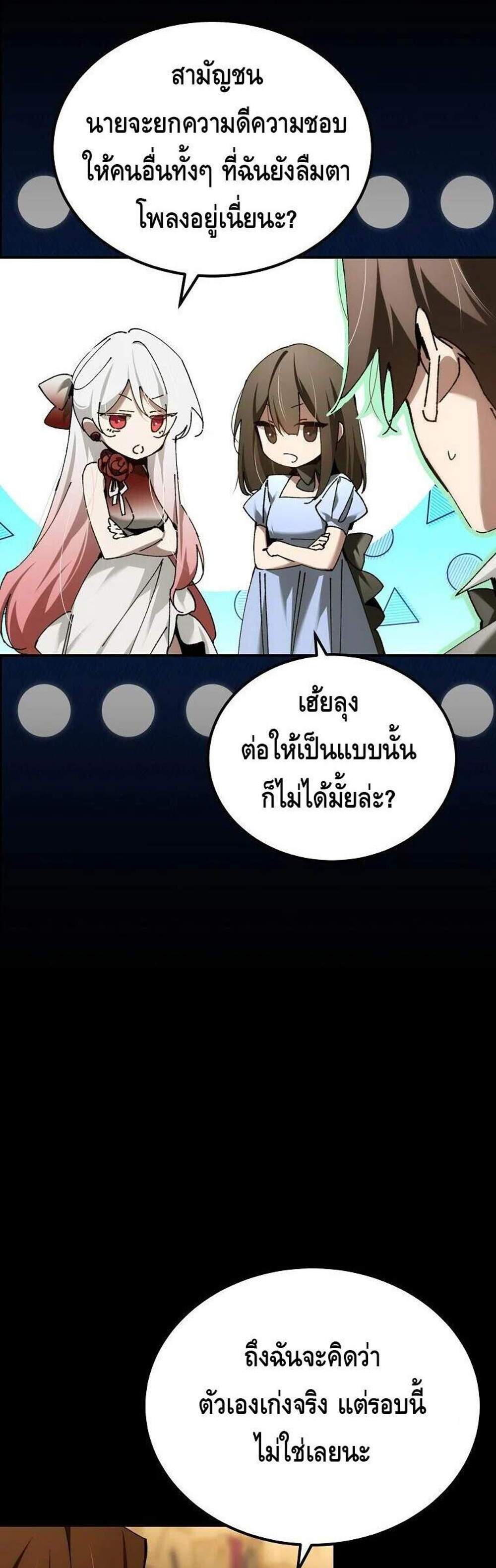Magic Academy’s Genius Blinker แปลไทย
