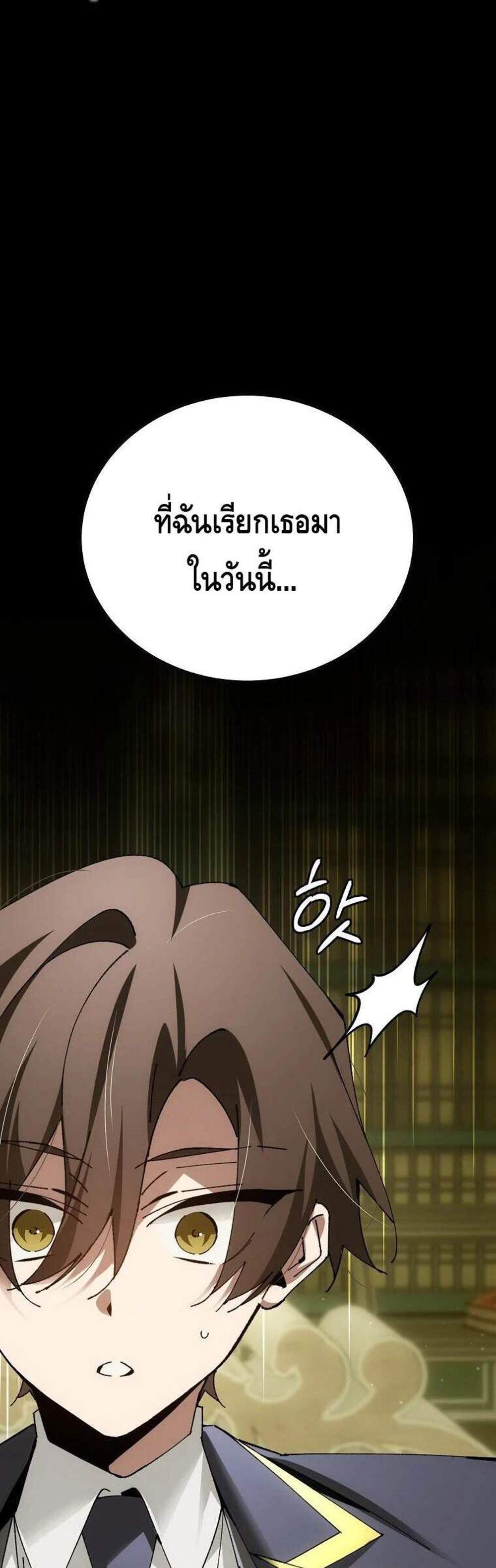 Magic Academy’s Genius Blinker แปลไทย