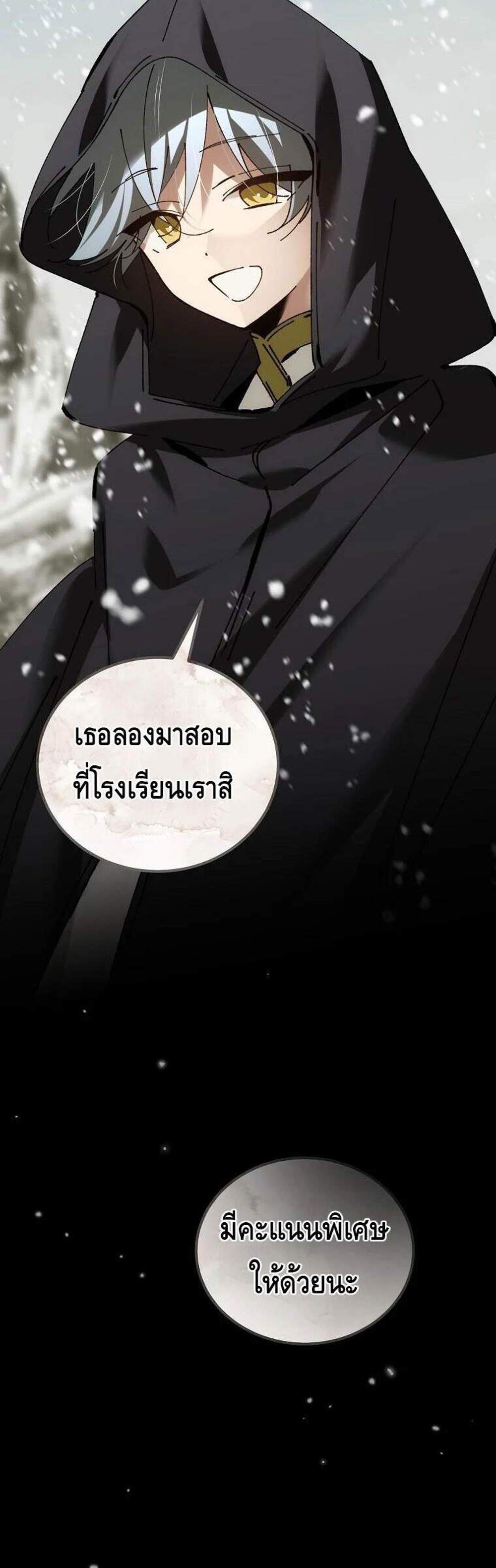 Magic Academy’s Genius Blinker แปลไทย