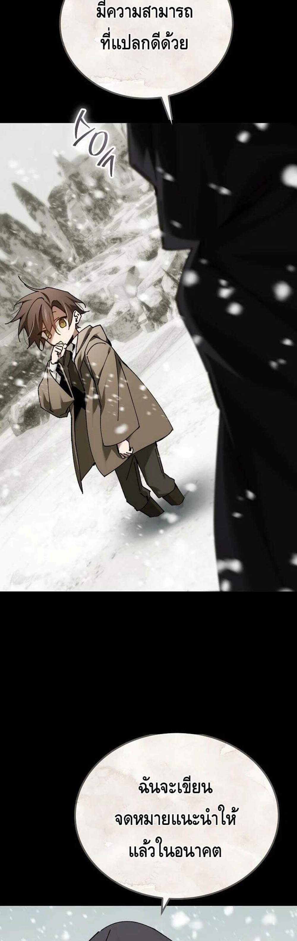 Magic Academy’s Genius Blinker แปลไทย